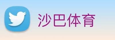 沙巴体育 Logo
